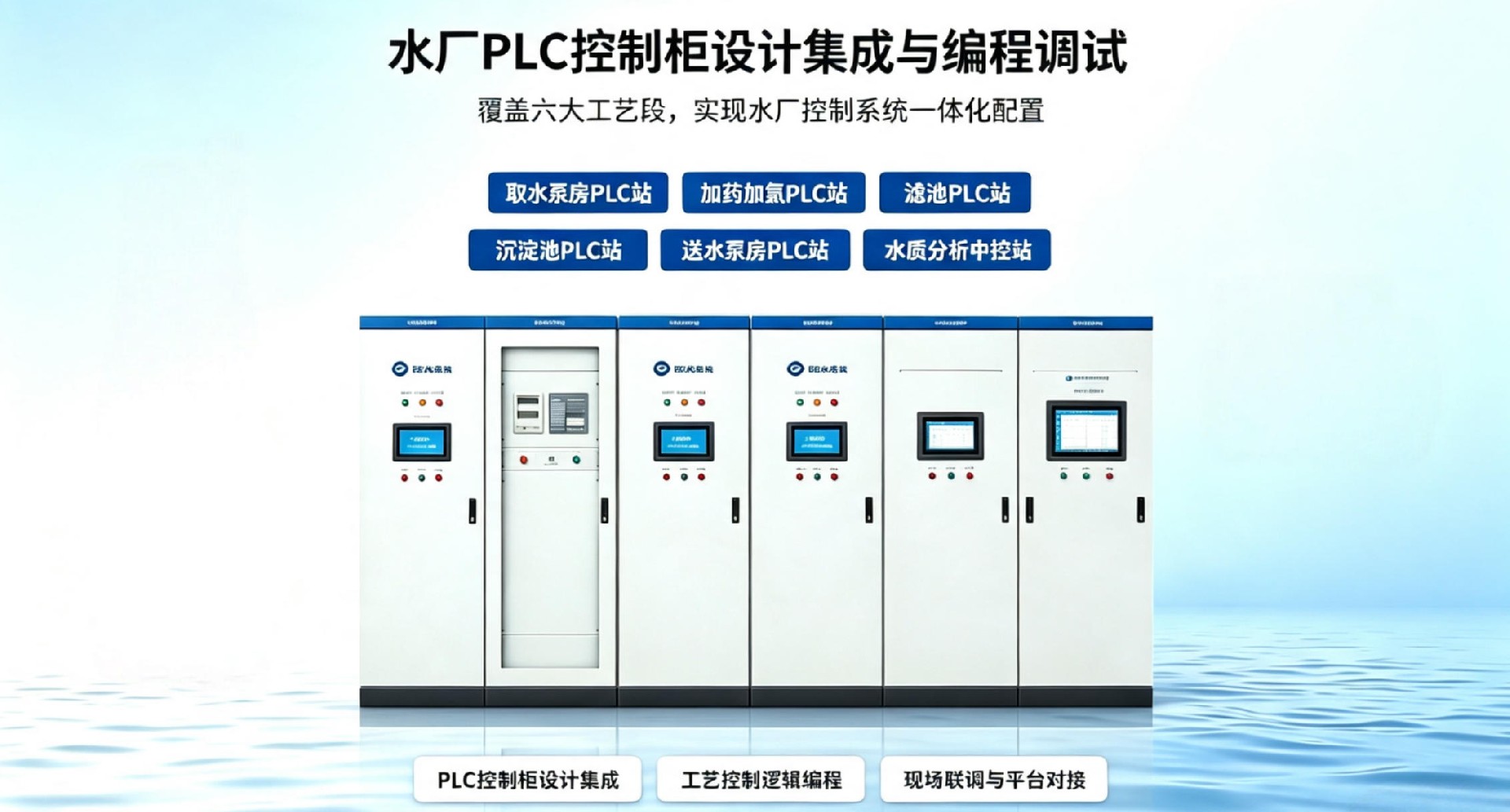 水厂控制柜宣传图.jpg